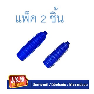 ยางกันฝุ่นแร็คพวงมาลัยT/T VIGO - FORTUNER 4X4-4X2 (LH ) ( RH )ผลิตจากยาง NBR สีน้ำเงินคุณภาพสูง (แพ็ค 2 ชิ้น ( RH 1 ชิ้น