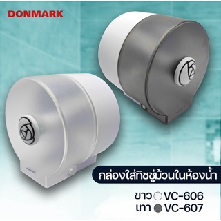 DONMARK ที่ใส่ทิชชู่ม้วน ในห้องน้ำ รุ่น VC-606,VC-607