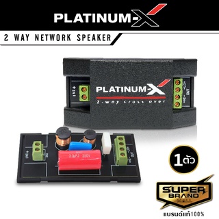 PLATINUM-X เน็ตเวิร์คทวิตเตอร์จาน 2 ทาง NETWORK TWEETER 2 WAY สามารถต่อกับทวิตเตอร์จาน กรองเสียง เสียงแหลม