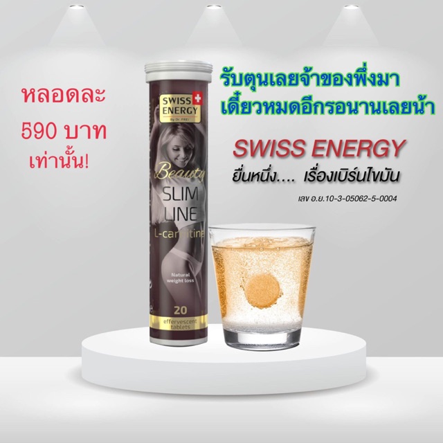 L-canitine Swiss Energy