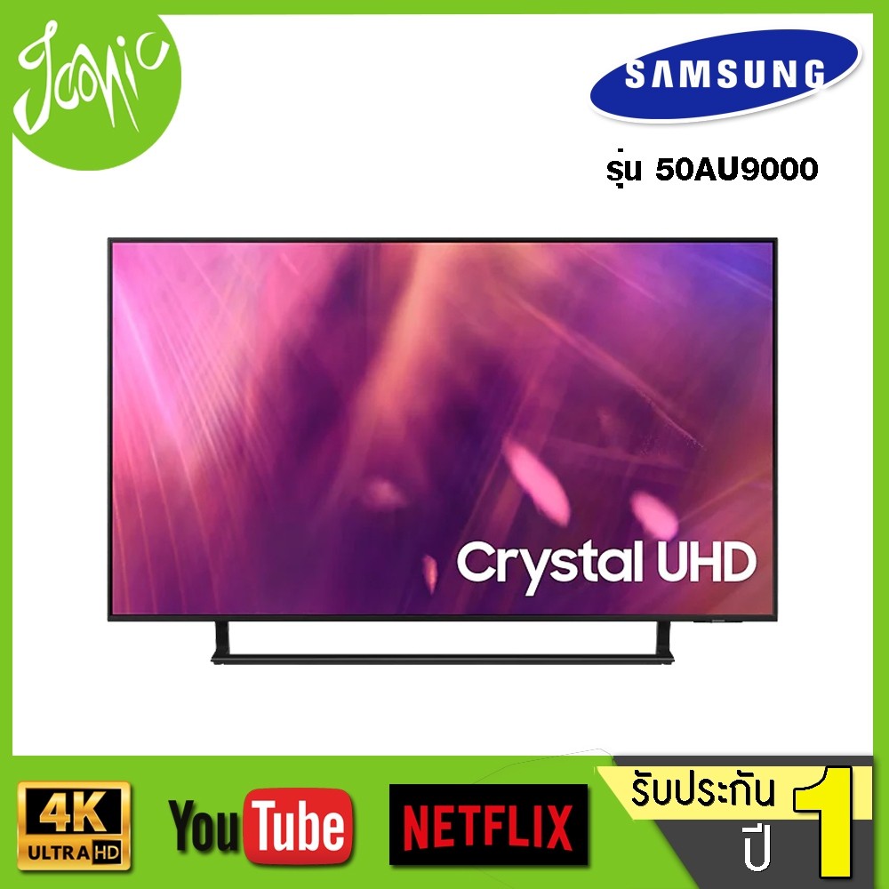 SAMSUNG Smart TV 4K Crystal UHD 50AU9000 ขนาด 50 นิ้ว ปี 2021 รุ่น UA50AU9000KXXT รับประกันศูนย์ไทย