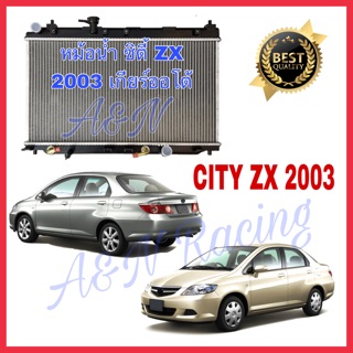 หม้อน้ำ แถมฟรีฝาหม้อน้ำ รถยนต์ ฮอนด้า ซิตี้ แซดเอ็กซ์ 2003-2007 Honda City ZX car radiator