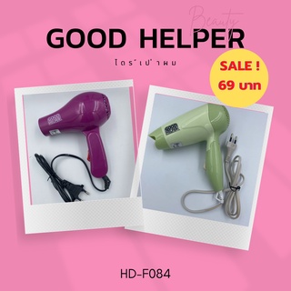 ไดร์เป่าผม พกพา Good Helper