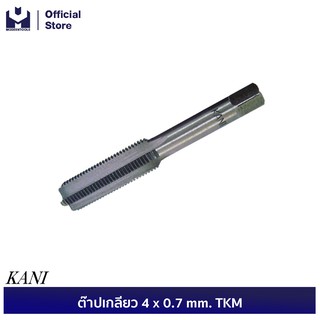KANI ต๊าปเกลียว 4 x 0.7 mm. TKM  | MODERTOOLS OFFICIAL
