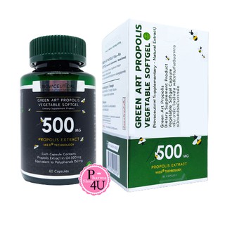 GREEN ART PROPOLIS VEGETABLE SOFTGEL 500mg 60 แคปซูล (กรีน อาร์ต โพรโพลิส) ชนิดแคปซูลนิ่มจากพืช