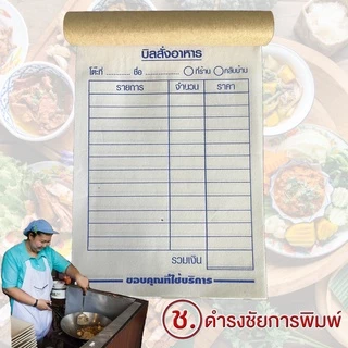 บิลอาหาร บิลสั่งอาหาร บิลสั่งก๋วยเตี๋ยว บิลสั่งอาหารกลับบ้าน เล่มนึงสั่งได้ 100 ออเดอร์ คุ้มที่สุด
