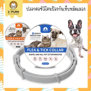 [🔥ลดล้างสต๊อค] ปลอกคอป้องกันเห็บ หมัด มด แมลง สำหรับแมว และสุนัข FLEA &amp; TICK COLLAR