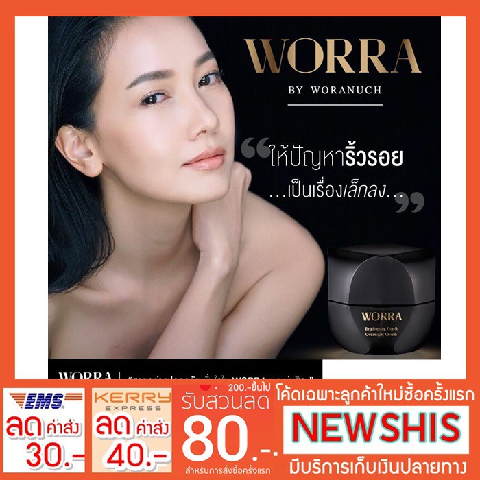 ครีมนุ่น Worra By Worranuch  ขนาด35 กรัม 1 กระปุก