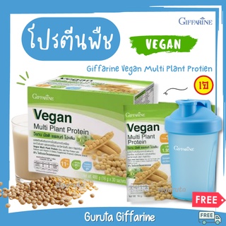 วีแกน โปรตีนพืช วีแกนกิฟฟารีน Vegan Whey Protein กิฟฟารีน เวย์ โปรตีน ฟรี แก้วเชคเวย์ อร่อย โปรตีนวีแกน โปรตีนกิฟฟารีน