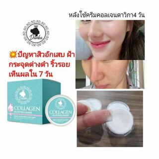 Davika collagen sleeping mask ดาวิกาคอลลาเจน 10g.😉พร้อมส่ง😉