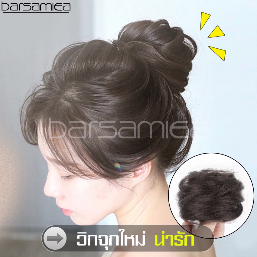 Barsamiea วิกผม แฮร์พีชดังโงะ วิกผมมวย