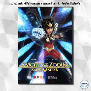 ดีวีดี SAINT SEIYA Knights of the Zodiac (2019-2020) เทพบุตรแห่งดวงดาว SS.2 NETFLIX DVD 2 แผ่น