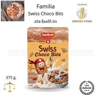 Familia Swiss Choco Bits 375g. สวีส ช็อคโก้ บีท