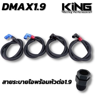 สายระบายไอ KING หัวฟิตติ้งแบบเหลี่ยม พร้อมหัวฟิตติ้งใส่กับรถ 1. 9 / U4 ความยาว 1เมตร. มี 4สี กดเลือกสีได้