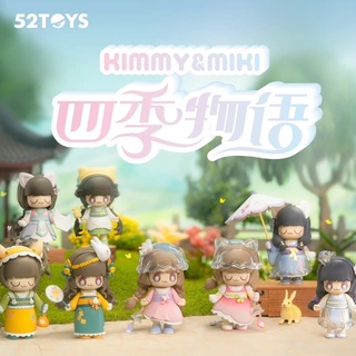 ❣️พร้อมส่ง…แบบยกกล่อง❣️52TOYS • 52TOYS • Kimmy &amp; Miki Four Seasons Story