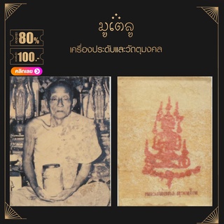 จี้พระ ล็อกเก็ตรูปถ่าย หลวงพ่อคง สุวัณโณ วัดวังสรรพรส จ.จันทบุรี