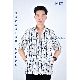 เสื้อพื้นเมืองเชิ๊ตชายพิมพ์ลายไผ่ รหัส M171