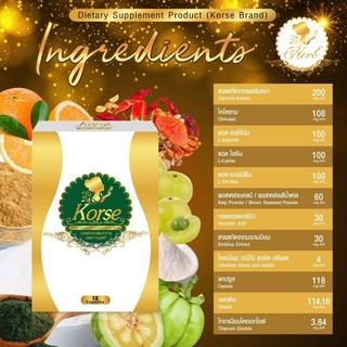 Korse #แบรนด์เฮิร์บ #เฮิร์บVIP