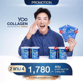 โปร 9.9 คอลลาเจน YOO COLLAGEN  ผิวลื่น ผิวนุ่ม ไม่ผสมแป้ง ไม่มีน้ำตาล คอลลาเจนบอยพิษณุ แถมๆๆๆฟรีๆๆ