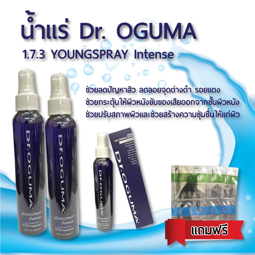 (ไต้หวัน) น้ำแร่ Dr. OGUMA 1.7.3 YOUNGSPRAY Intense ขนาด 160 ml