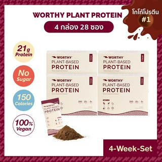 [4 กล่อง] Worthy Plant Protein Cocoa โปรตีนโกโก้นำเข้า โปรตีนพืช โปรตีนสูง วีแกน Vegan เวย์ Whey Non Dairy คีโต แคลต่ำ