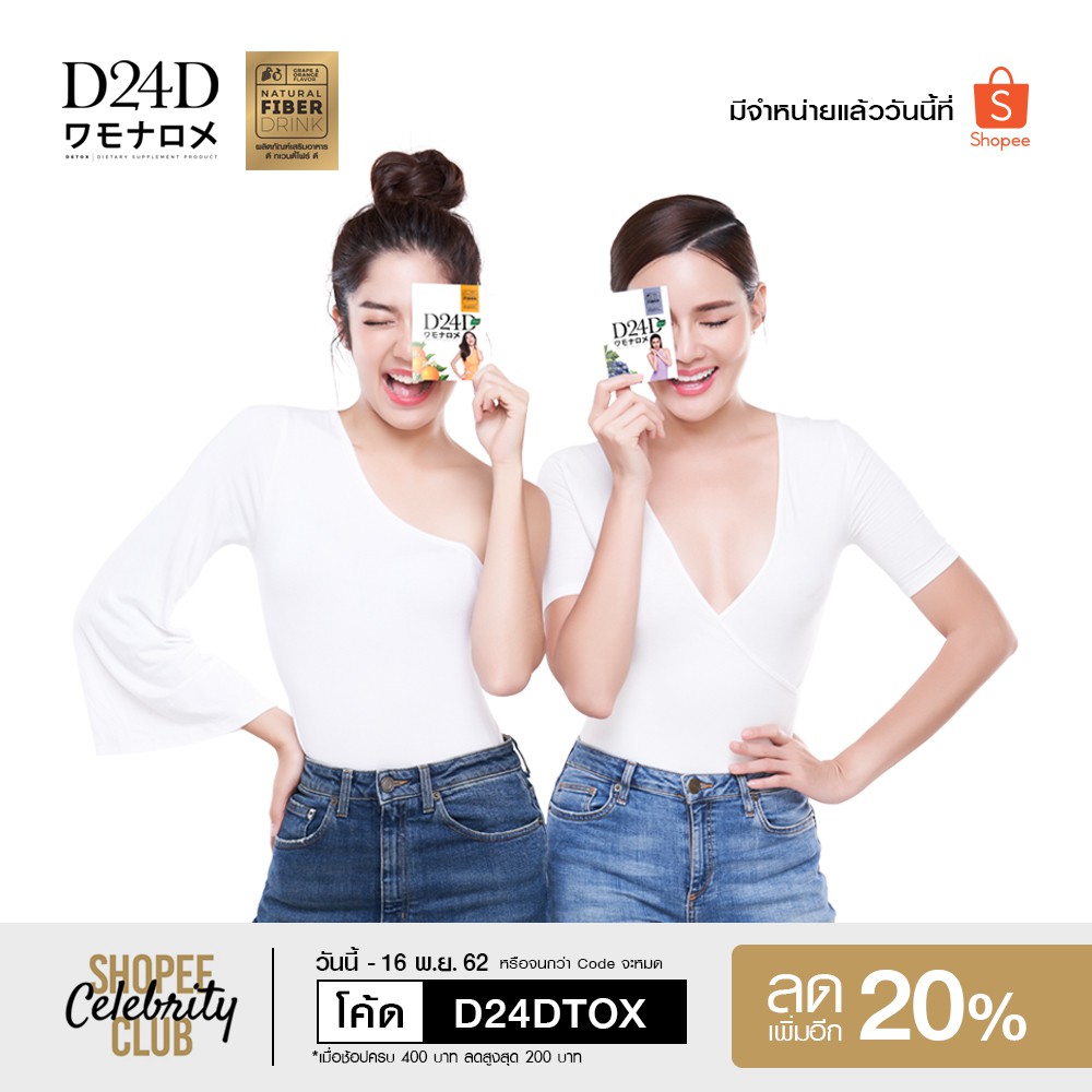 [ใส่โค้ด D24DTOX ลดเพิ่ม 20%] D24D Detox สายเฮลตี้สุขภาพดีมีให้ทุกคน