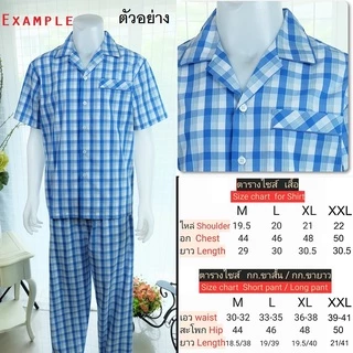 ชุดนอนผู้ชาย คอปก-ขายาว ผ้าฝ้าย มีหลายลาย หน้า 1 Men pajamas collar shirt long pant cotton fabric
