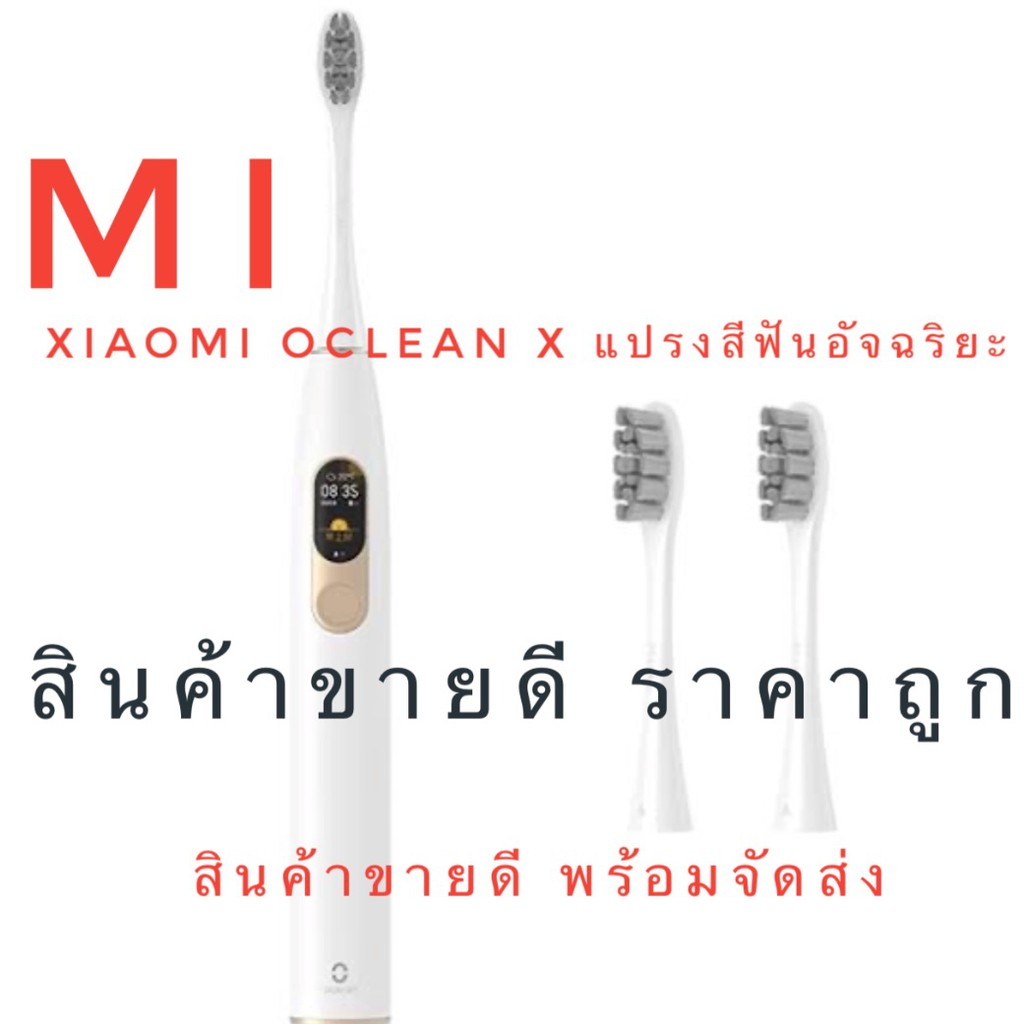 Xiaomi Oclean x แปรงสีฟันอัจฉริยะ