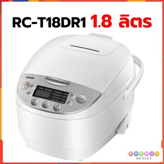 toshiba หม้อหุงข้าว ดิจิตอล TOSHIBA RC-T18DR1 1.8 ลิตร