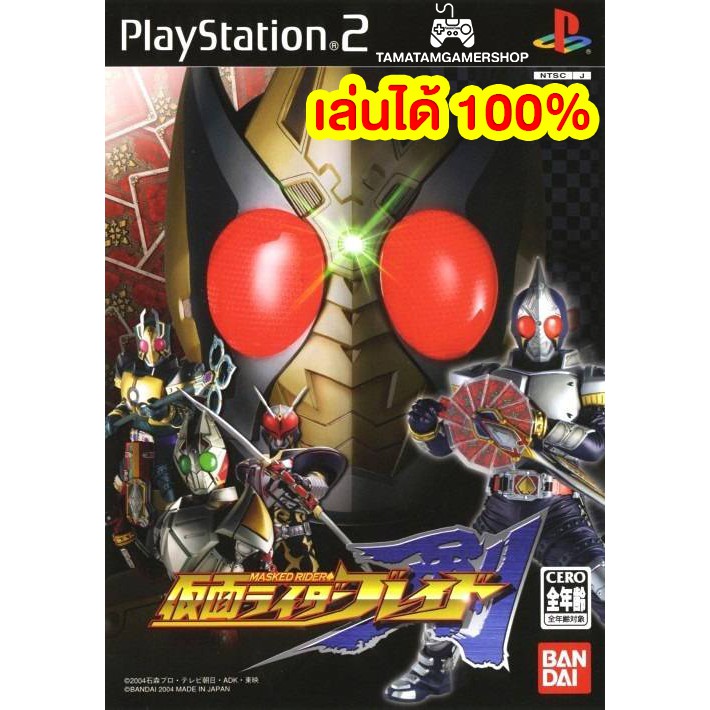 Kamen Rider Blade ps2(แผ่นปั๊ม)แผ่นเกมส์PS2 เกมเพล2มาสไรเดอร์เบรด แผ่นplay2 ส่งไว เล่นได้100%