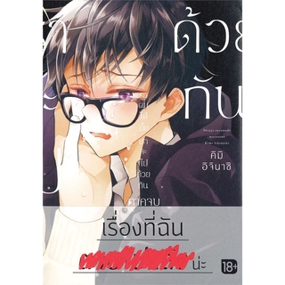 NiyomNiyai (นิยมนิยาย) หนังสือ รอผมได้มั้ย เราจะไปด้วยกัน ภาคจบ (Mg)