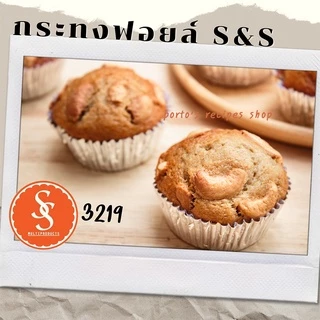กระทงฟอยล์ กระทงจีบ S&S STAR แถวละ 500 ใบ มีเบอร์ให้เลือก