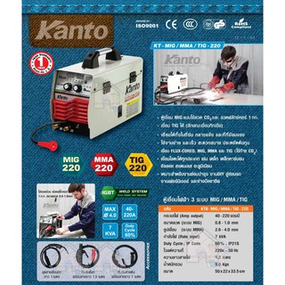 KANTO เครื่องเชื่อมไฟฟ้า3ระบบ KTB-MIG/MMA/TIG-220 รับประกัน 1 ปีเต็ม ตู้เชื่อม เชื่อม