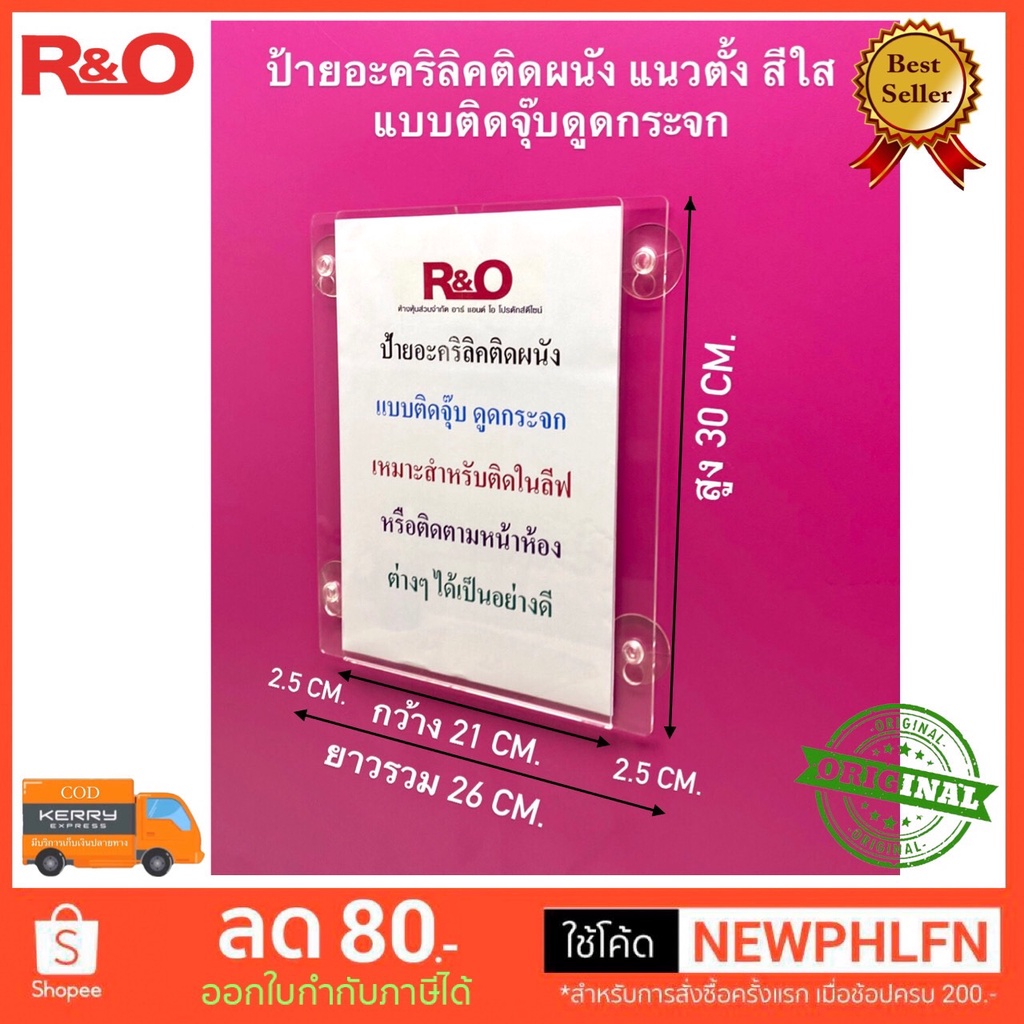 roacrylic ป้ายอะคริลิคติดผนังแบบติดจุ๊บดูดกระจกมีทั้งแนวตั้งและแนวนอนสีใส