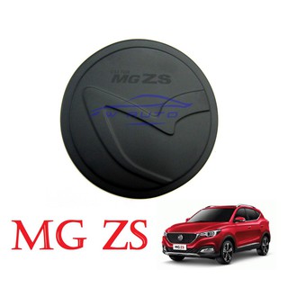 (1ชิ้น) ครอบฝาถังน้ำมัน เอ็มจี แซดเอส ปี 2017 - 2022 สีดำด้าน MG ZS MGZS SUVE ฝาถังน้ำมัน ของแต่งรถ