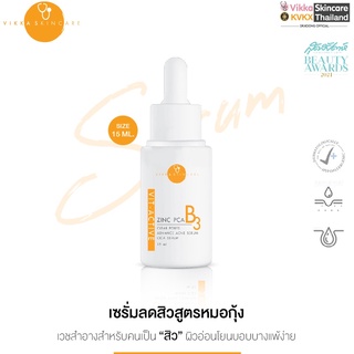 ส่งฟรี🚚เซรั่มรักษาสิวหมอกุ้งVIT-ACTIVE B3 ZINC PCA ลดเลือนจุดด่างดำ รอยแดงจางลง ช่วยปรับสีผิวให้ดูสม่ำเสมอ เรียบเนียน