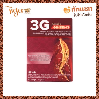 สารสกัดโสม 3 สายพันธ์ ทรีจี จินเส็ง โสมแดงเกาหลี โสมอเมริกัน โสมไซบีเรีย (3G Ginseng Giffarine​)