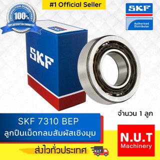 ตลับลูกปืนเม็ดกลมสัมผัสเชิงมุม SKF 7310 BEP