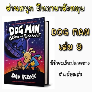 **มีชำระปลายทาง Dog Man เล่ม9: Grime &amp; Punishment