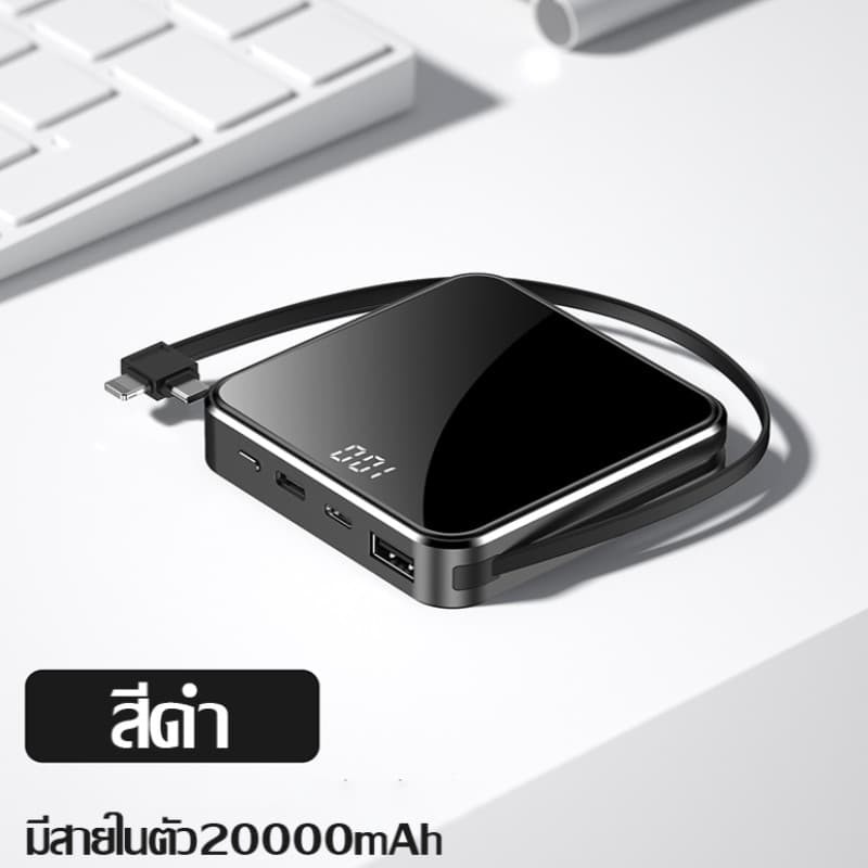 YTH แบตสำรองมินิ  ความจุ 20000 mah PowerBank (มีสายในตัว มี1ช่องOUTPUT) ขนาดเล็กบางเบา รับประกัน1ปี