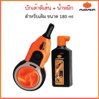 บักเต้าตีเส้น AUTO แบบใช้น้ำหมึก + น้ำหมึก 180 ml PUMPKIN