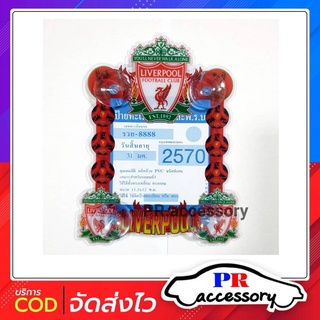 พ ร บ รถยนต์แบบติดกระจก LIVERPOOL