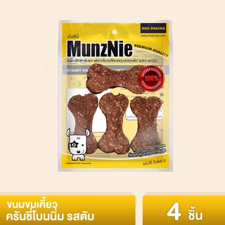 MUNZNIE ขนมสุนัขมันซ์นี่ ครันชี่โบนนิ่ม รสตับ 4 ชิ้น||MS015