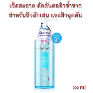 Provamed Acni Clear Cleansing Water 200 ml เช็ดสะอาด ตัดต้นตอสิวซ้ำซาก  สำหรับสิวอักเสบ และสิวอุดตัน