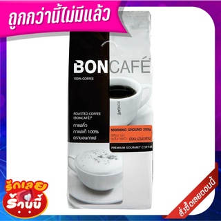 บอนกาแฟ มอร์นิ่ง กาแฟแท้ ชนิดบด 250 กรัม Boncafe Morning Coffee Ground 250g