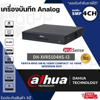 DH-XVR5104HS-I3 DAHUA DVR 4-Channel รองรับ 5M-N/1080p Compact 1U 1HDD WizSense