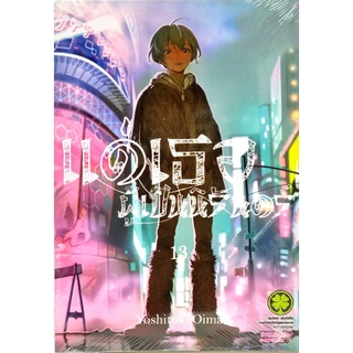 แด่เธอผู้เป็นนิรันดร์  เล่ม 1-13 แยกเล่ม