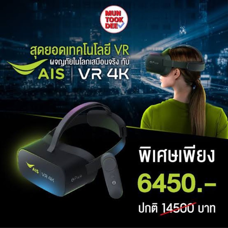Ais Vr 4k สินค้าใหม่มือ1ยังไม่แกะ