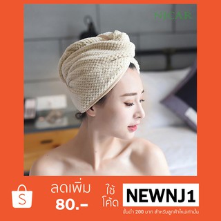 NJCAR1 ผ้าคลุมผม หมวกครอบผมหลังสระผม Hair Towel