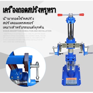 Spring Loader เครื่องถอดสปริงโช๊คอัพ แบบเกลียวเร่งขนาดสปริง 58*55*95cm แบบเกลียวเร่งขนาดสปริง